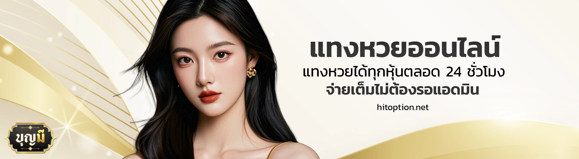 บุญ มี 168